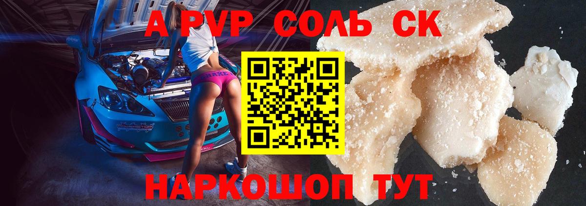 APVP крисы CK Александров