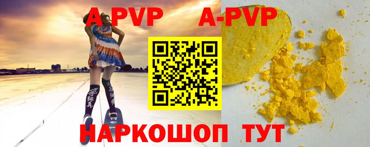 A PVP  Alpha-PVP Crystall  Александров  APVP Соль  A-PVP мука 