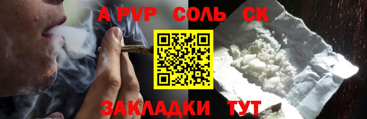 Александров  A-PVP СК  наркотики  A-PVP СК КРИС  Alfa_PVP Crystall  Вход с VPN 