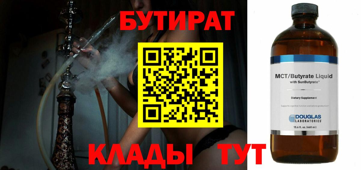БУТИРАТ BDO Александров
