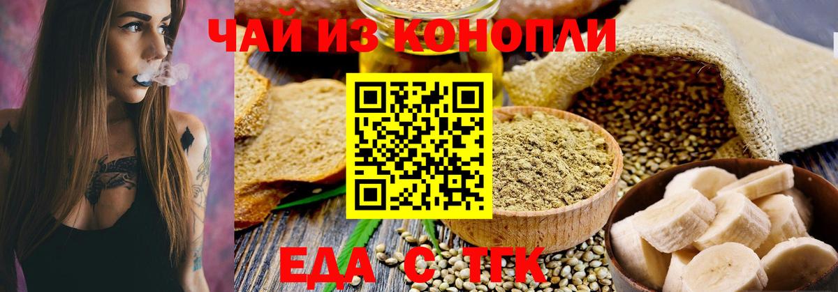 Александров  Печенье с ТГК конопля  Вход с VPN 