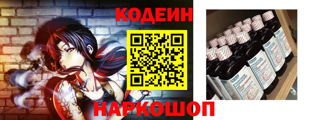 Codein напиток Lean (лин) Александров
