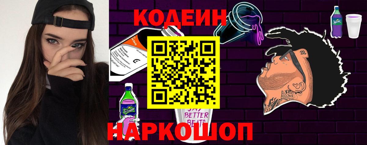 Кодеиновый сироп Lean Purple Drank  Кодеиновый сироп Lean Purple Drank  Александров 