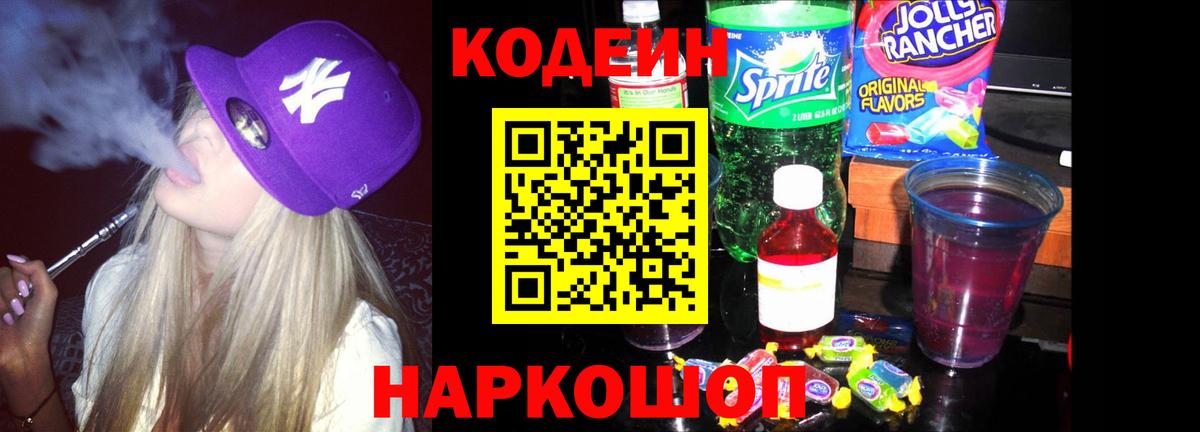 Codein Purple Drank Александров