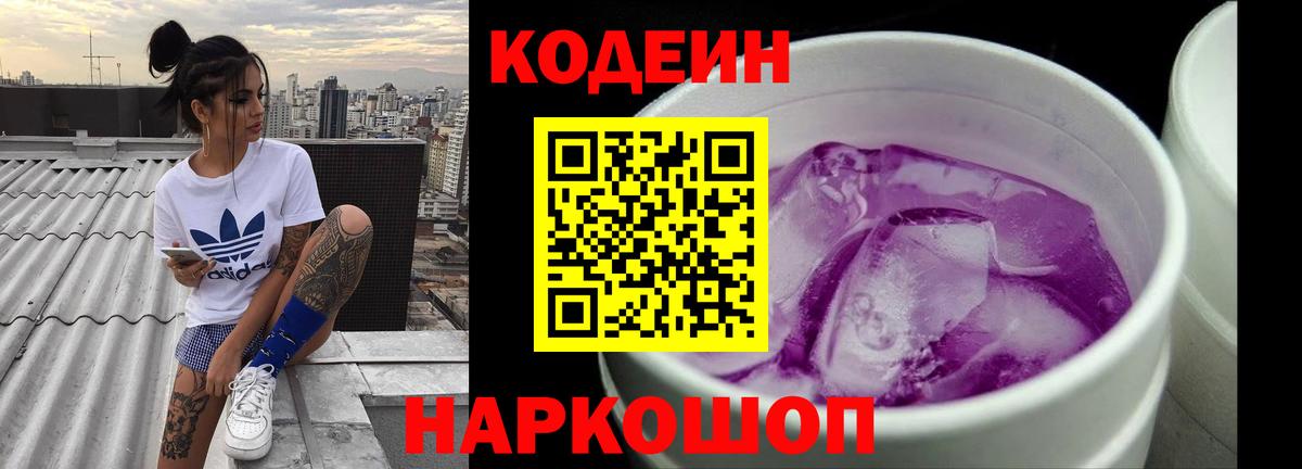 Кодеиновый сироп Lean напиток Lean (лин)  Вход с VPN  Александров 
