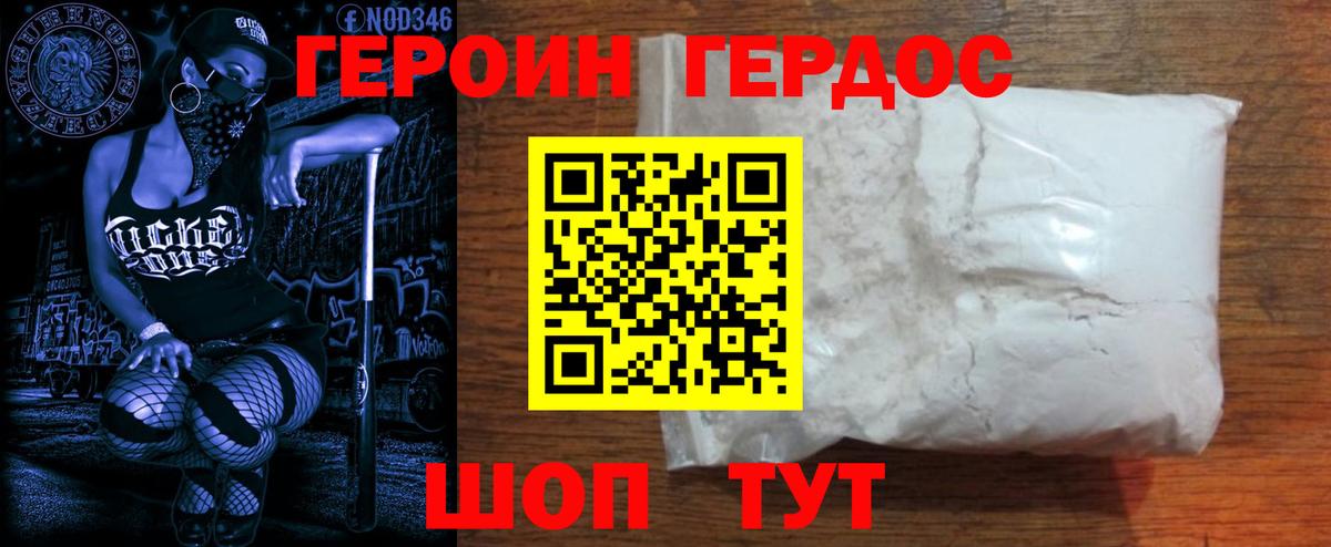ГЕРОИН VHQ Александров
