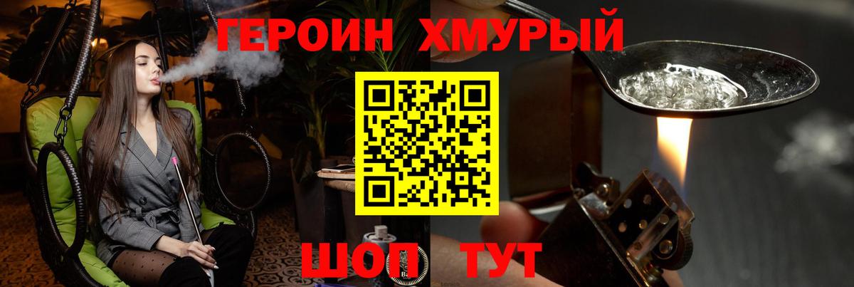 ГЕРОИН герыч Александров