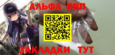 ALPHA PVP Абакан